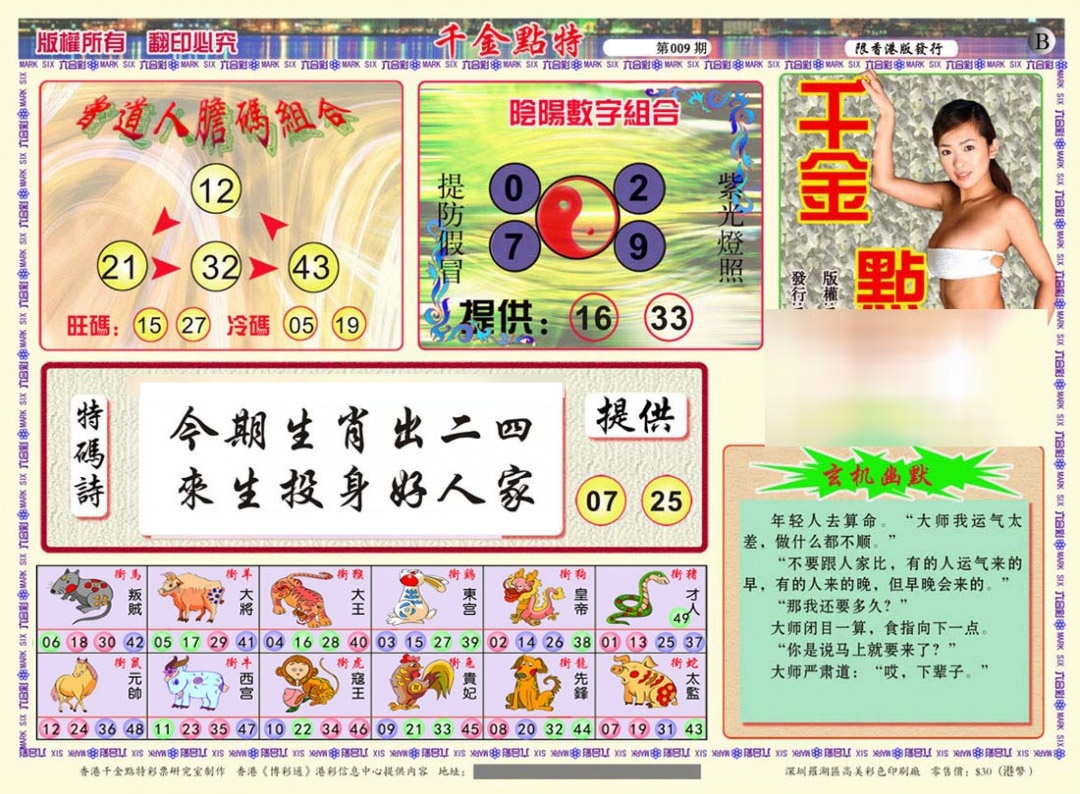009期千金点特B(正版)[图]