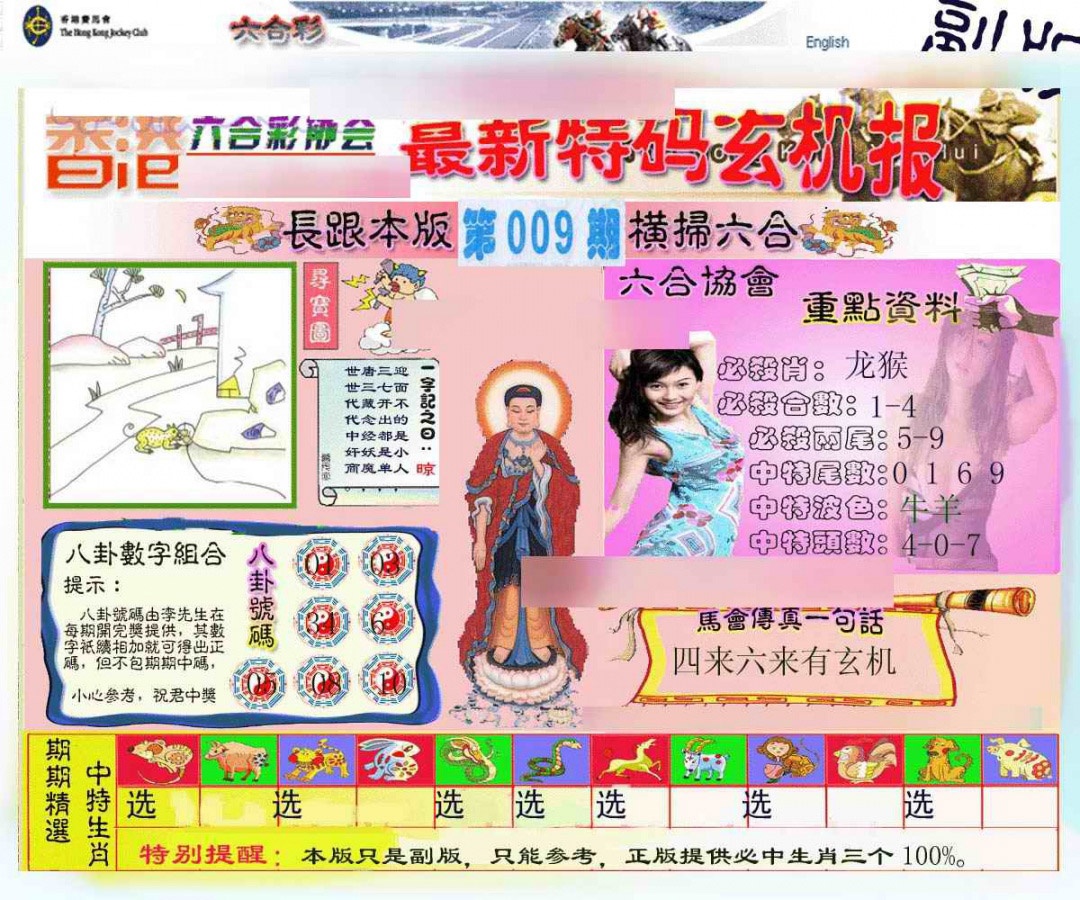009期九龙内幕玄机报[图]