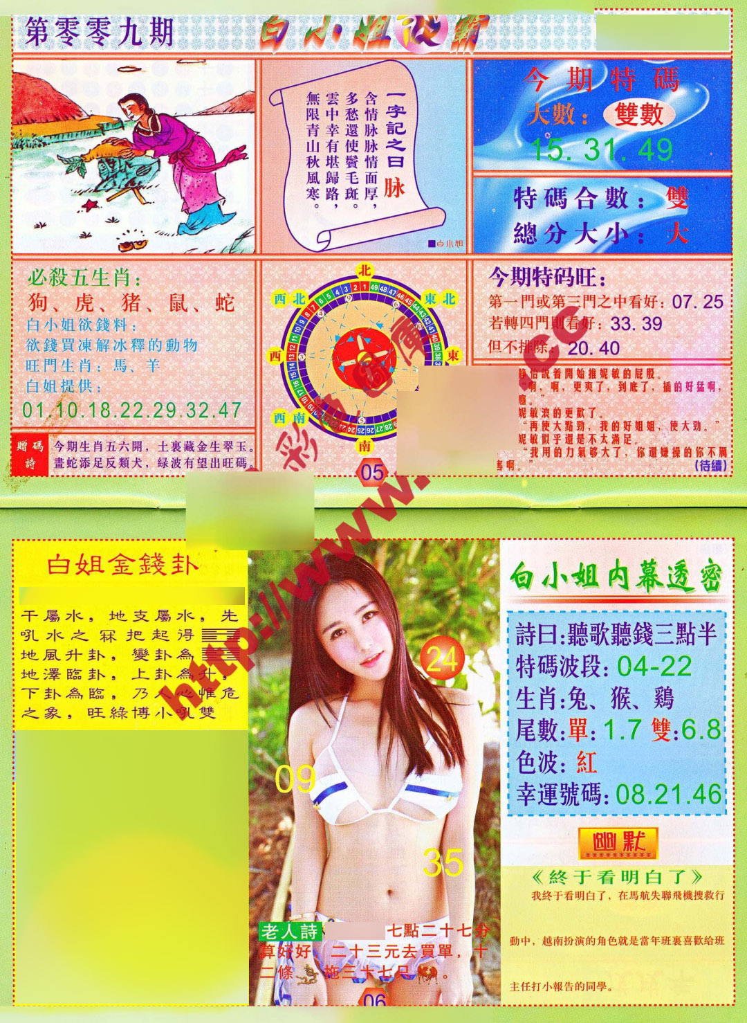 009期白小姐波霸[图]