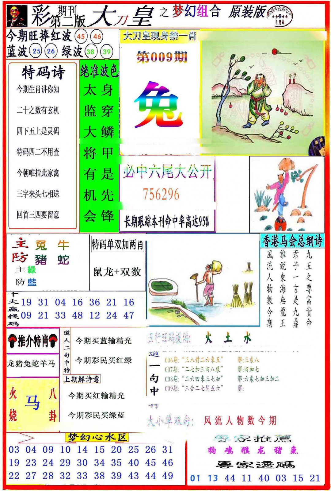 009期大刀皇之(梦幻组合)[图]