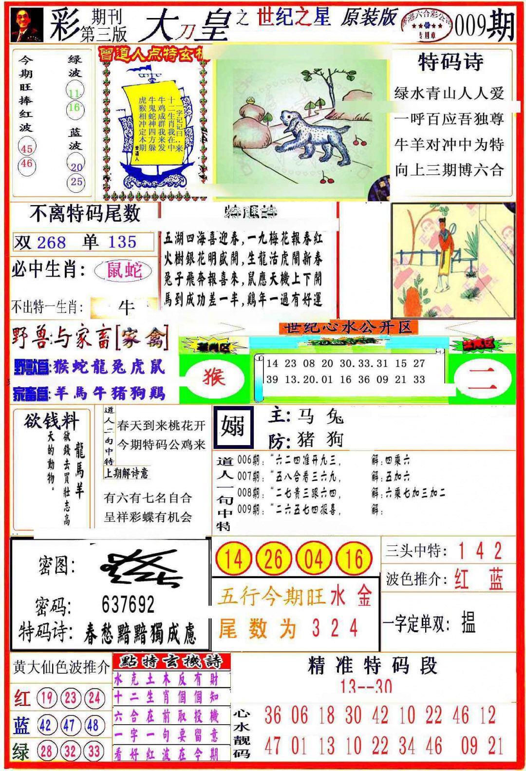 009期大刀皇之(世纪之星)[图]