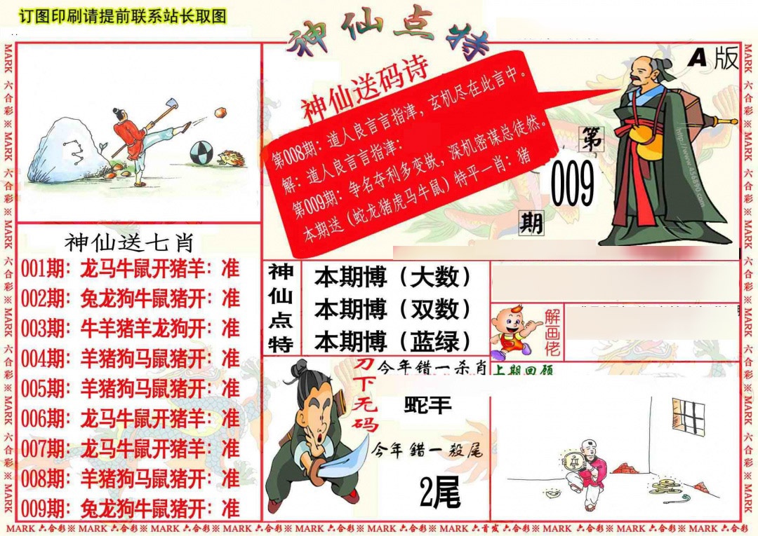 009期神仙点特A[图]