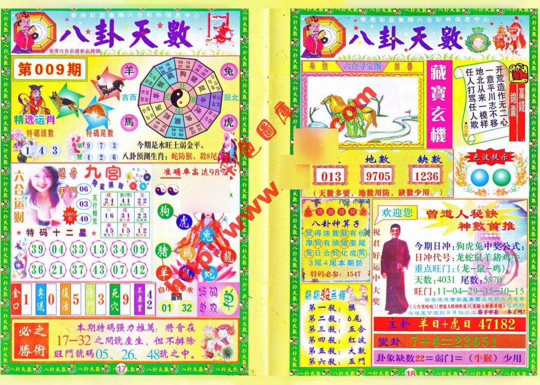 009期八卦天数[图]