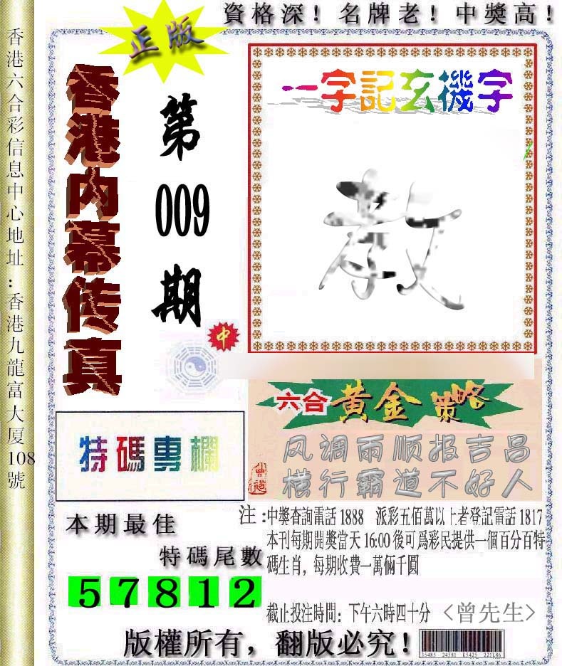 009期香港内幕传真信封图[图]