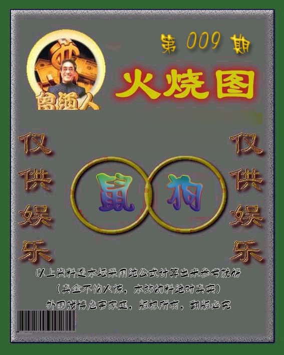 009期曾道人火烧图[图]