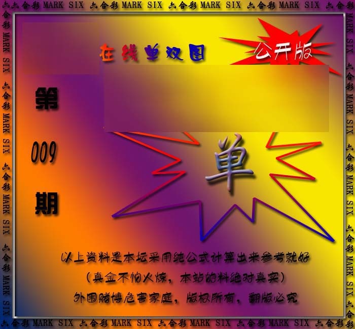 009期在线单双图[图]