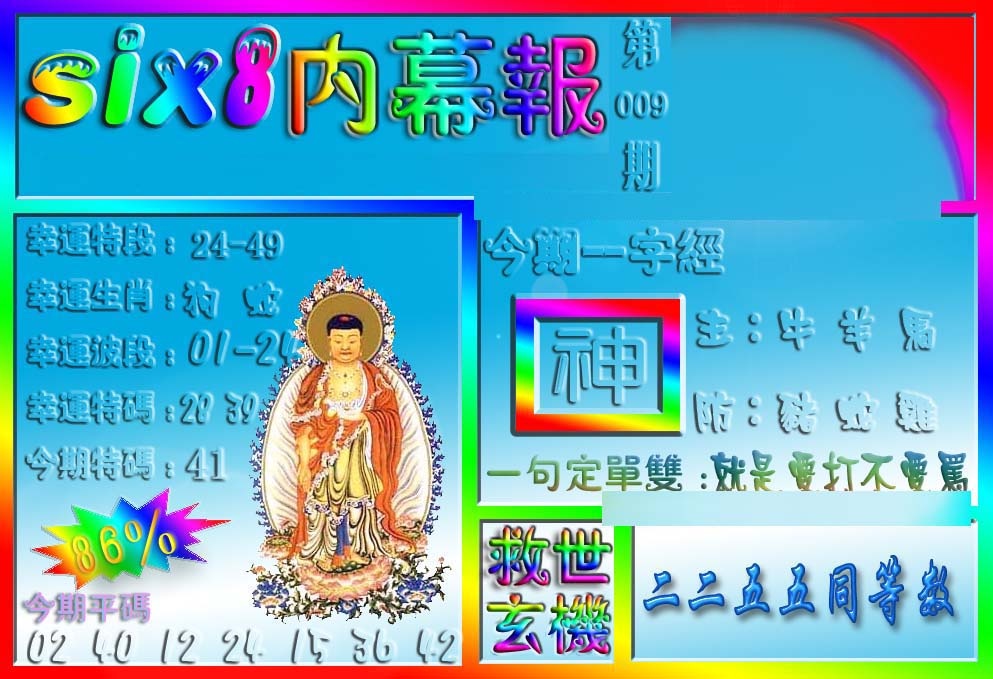 009期在线内幕报[图]