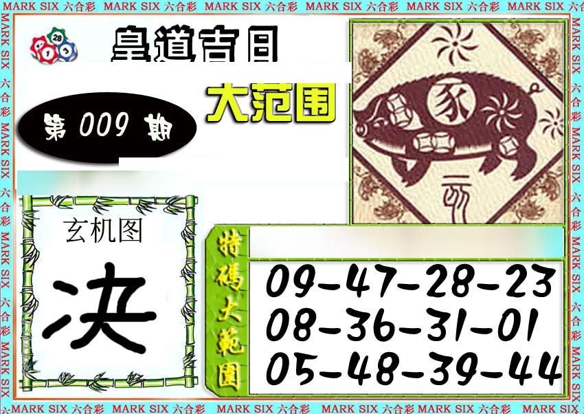 009期六合彩特码大范围[图]