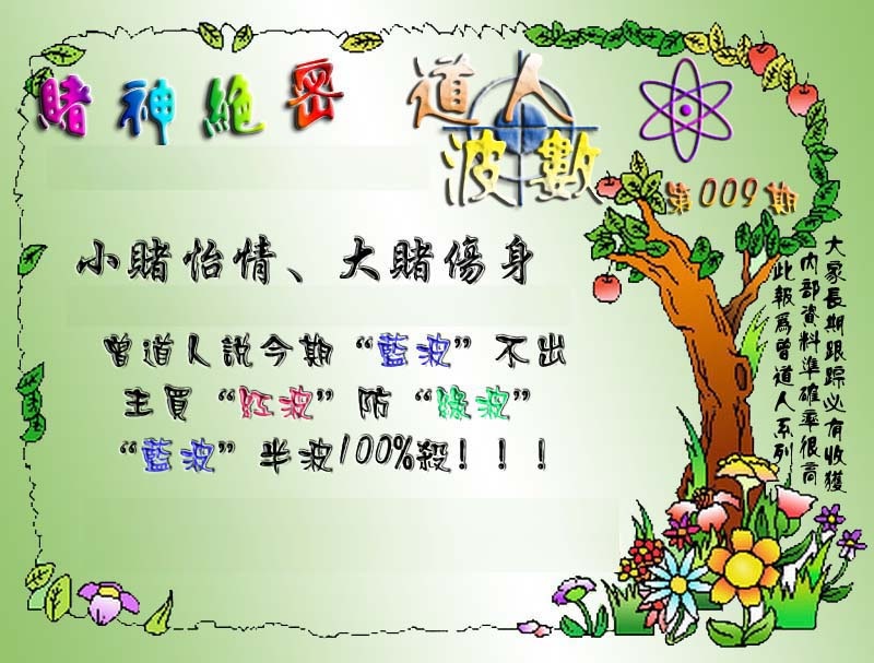 009期经典波数[图]