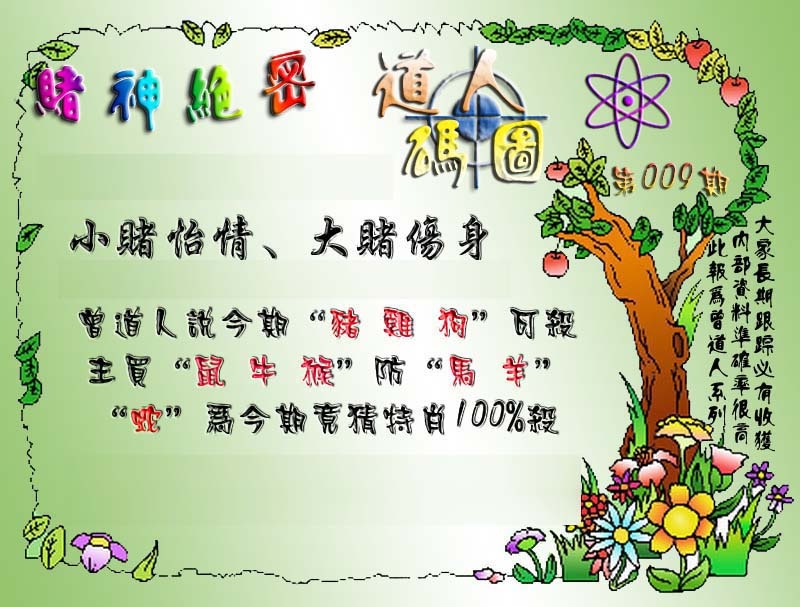 009期经典码图[图]