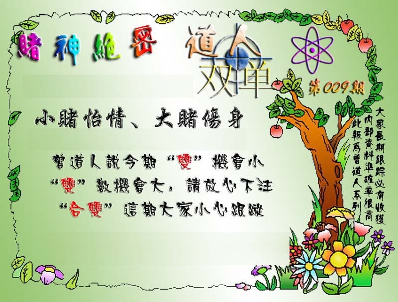009期经典单双[图]