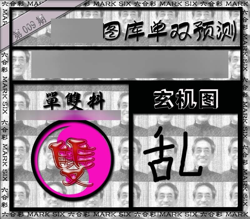 009期单双报[图]