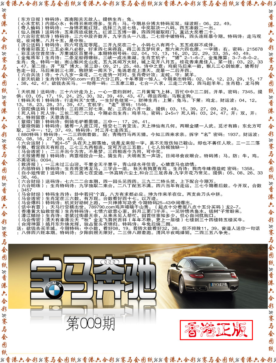 009期宝马奔驰[图]