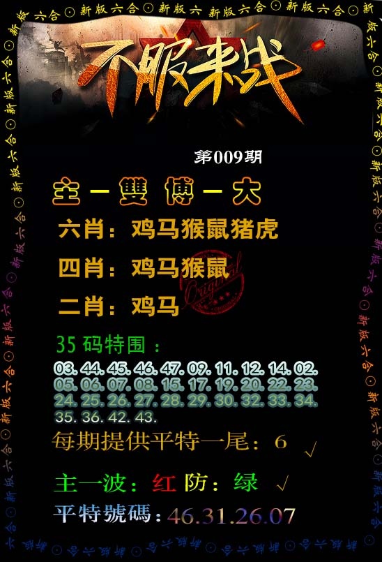 009期不服来战[图]