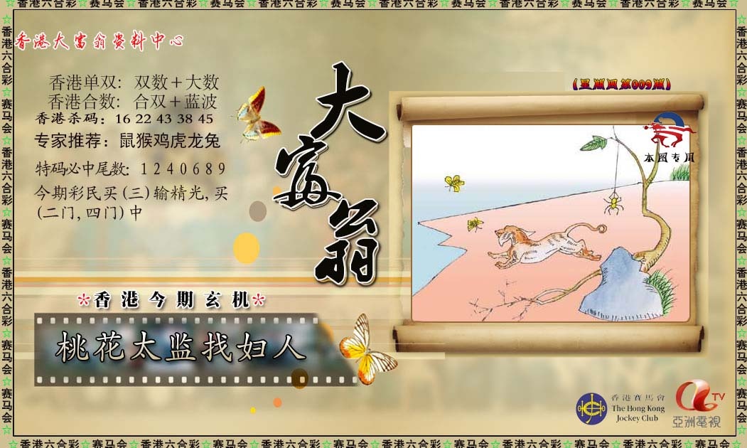 009期新大富翁[图]