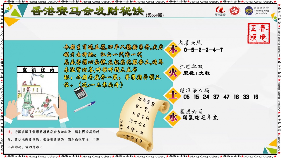 009期发财秘诀[图]