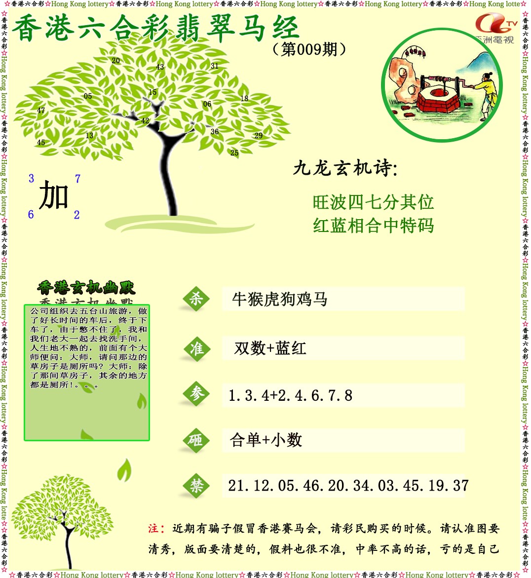 009期翡翠马经[图]