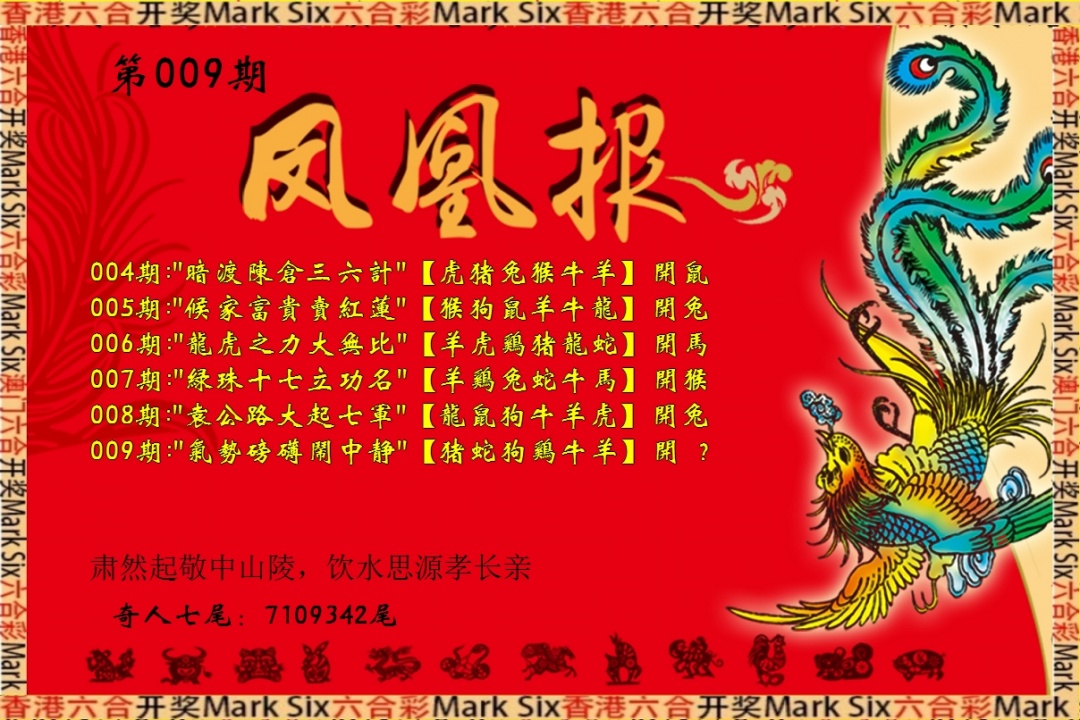 009期凤凰报[图]