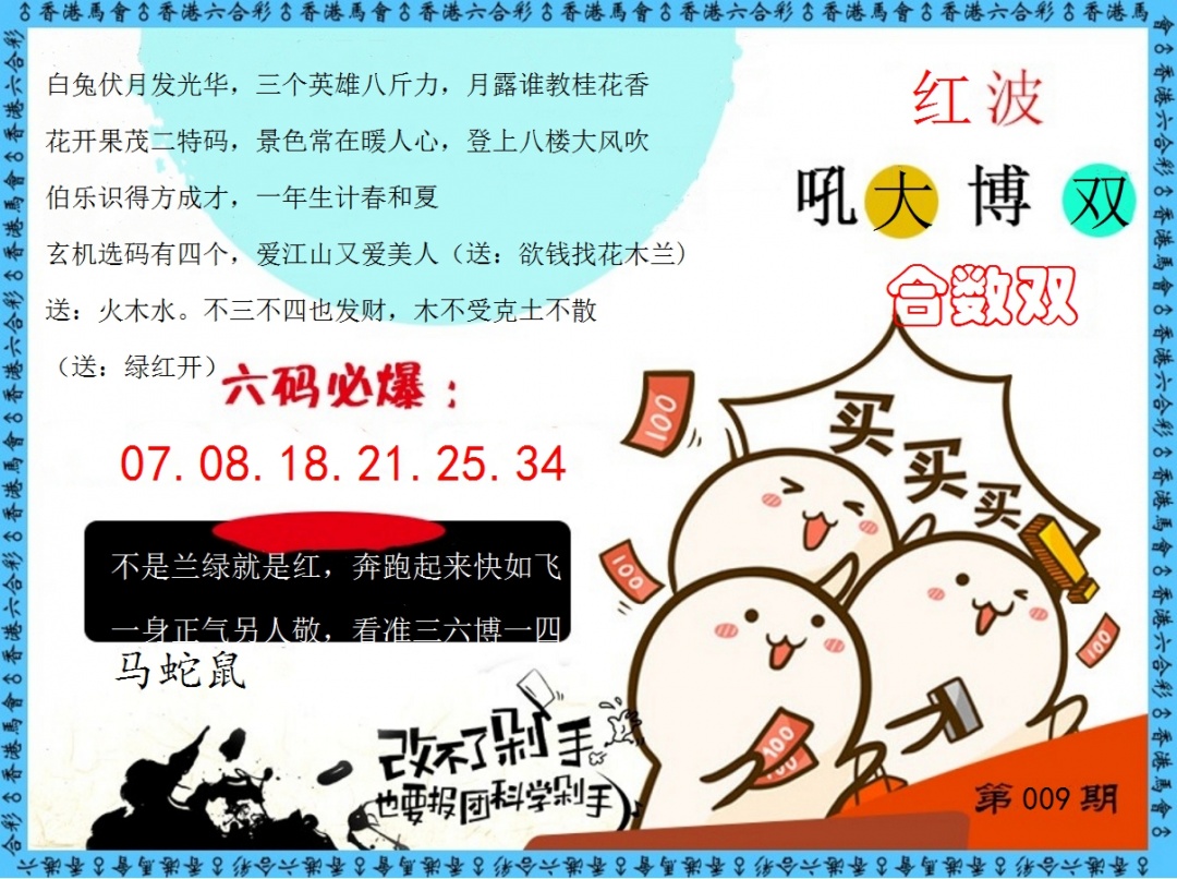 009期改不了剁手[图]