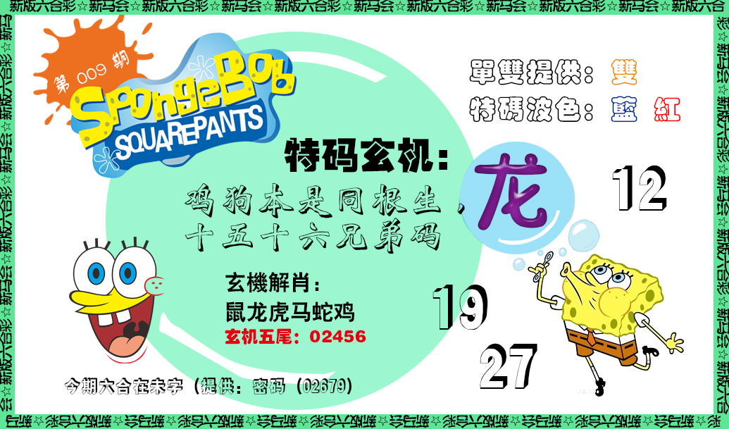 009期新特码玄机[图]