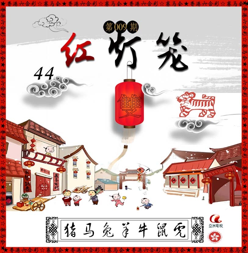 009期红灯笼[图]