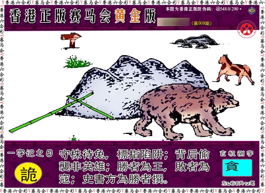 009期赛马会黄金版[图]