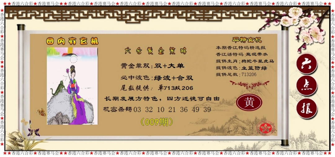 009期黄金策略[图]