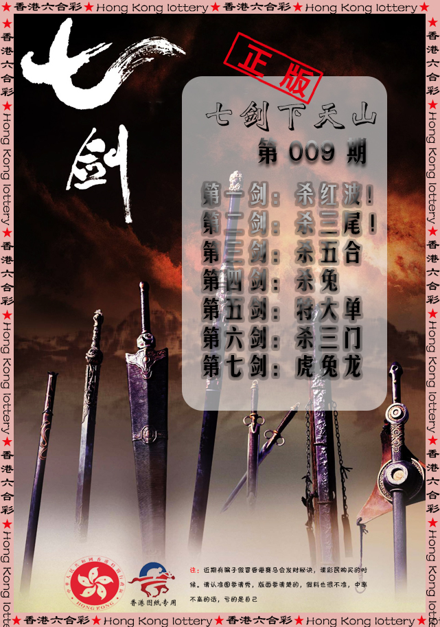 009期七剑下天山[图]