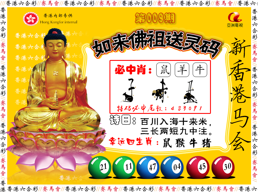 009期如来佛祖送灵码[图]