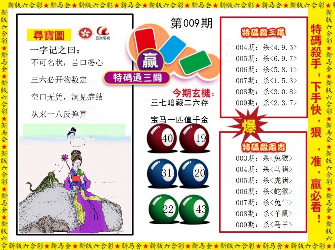 009期特码过三关[图]
