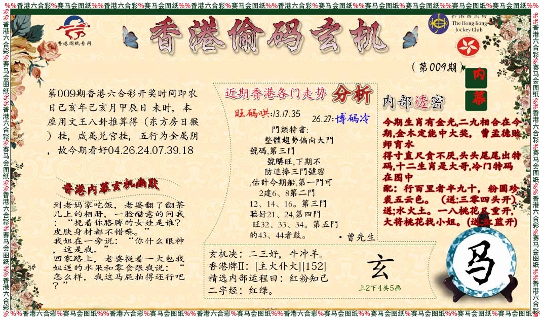 009期偷码玄机[图]