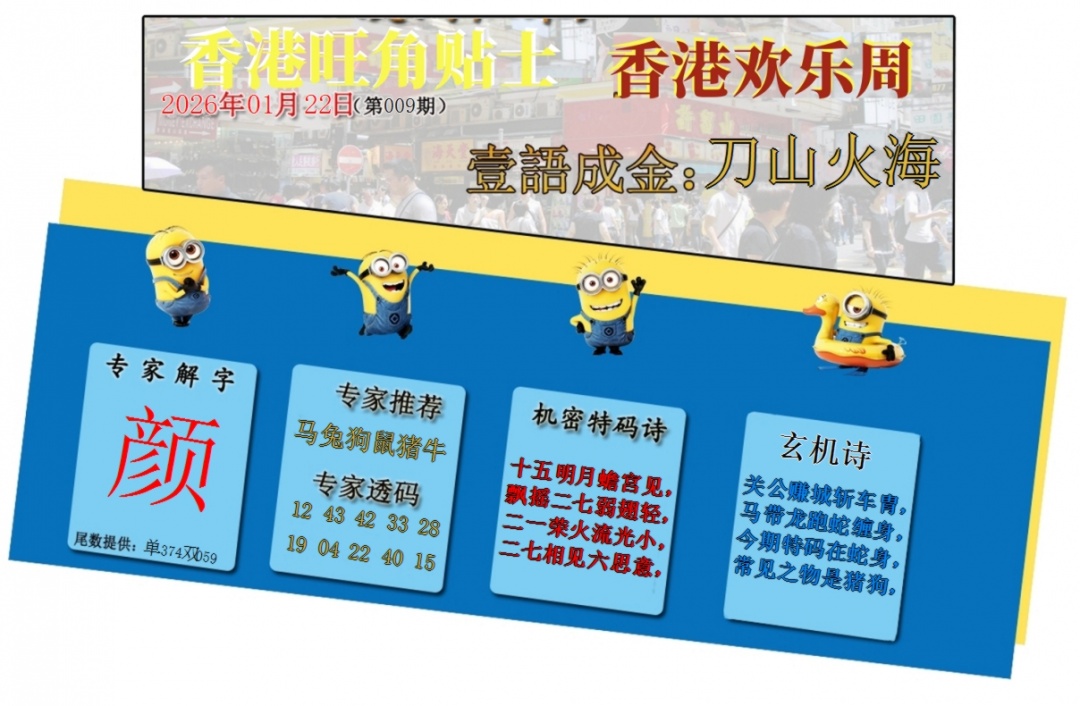 009期旺角贴士皇[图]