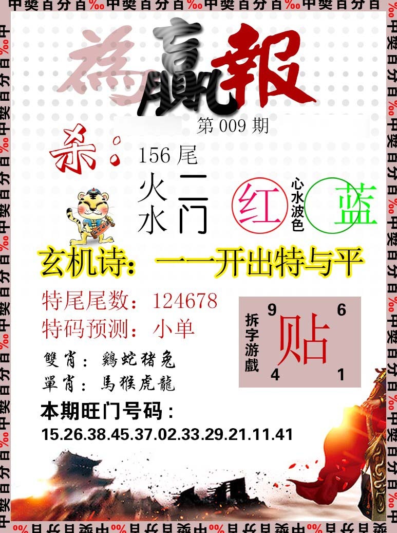 009期为赢报[图]