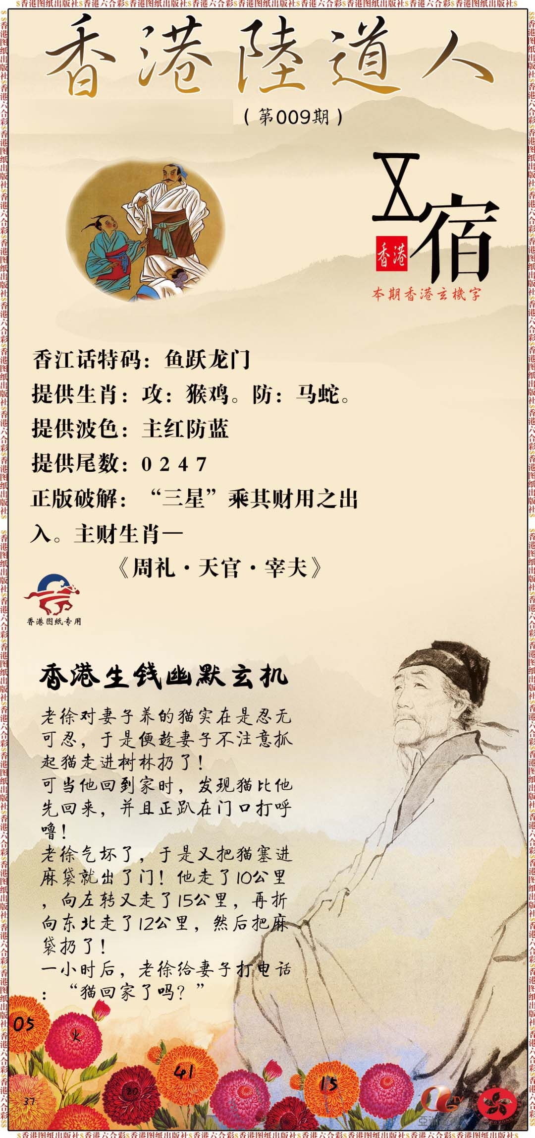 009期香港陆道人[图]