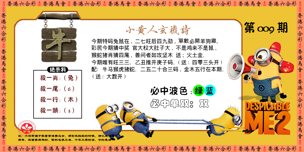 009期小黄人玄机诗[图]