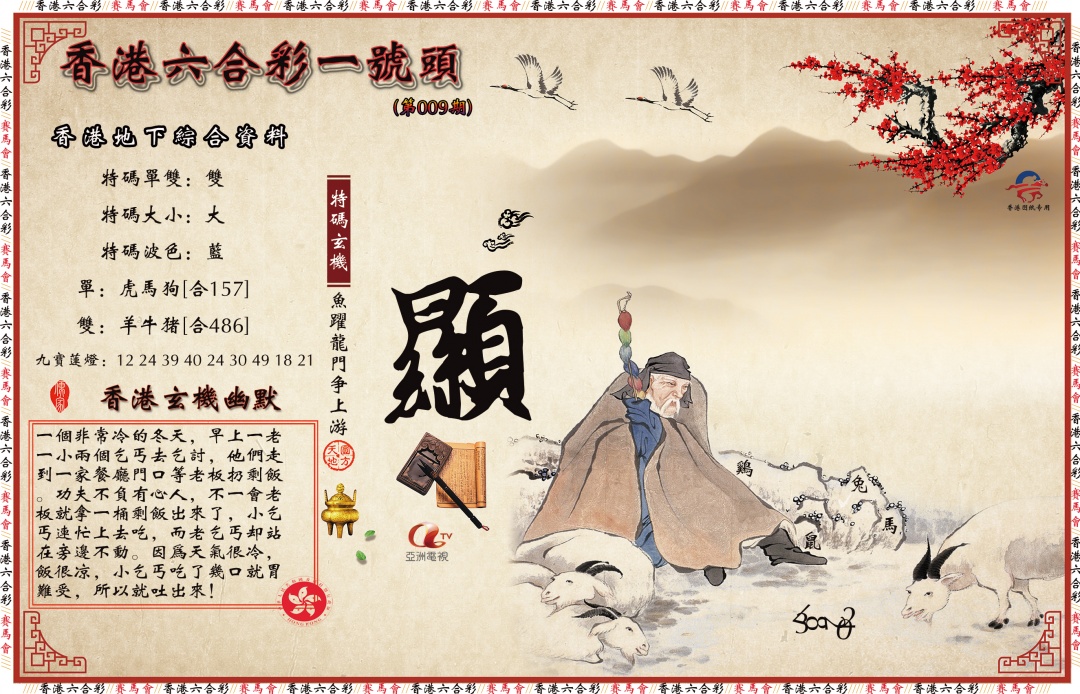 009期一号头[图]