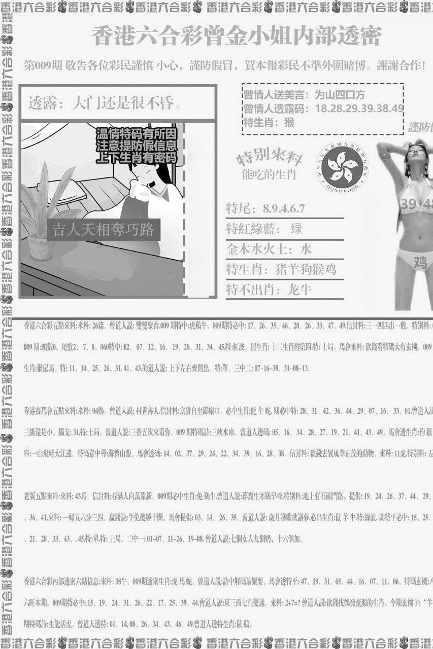 009期五点来料[图]