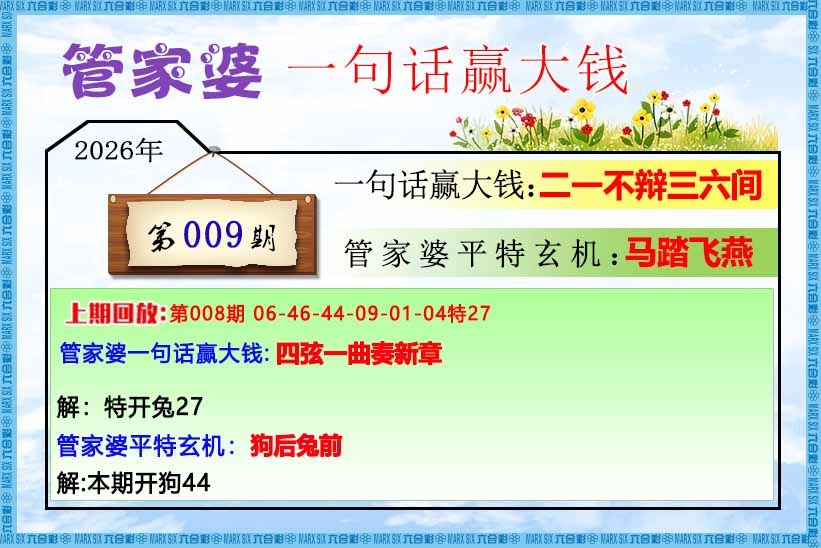 009期管家婆一句话赢大钱[图]