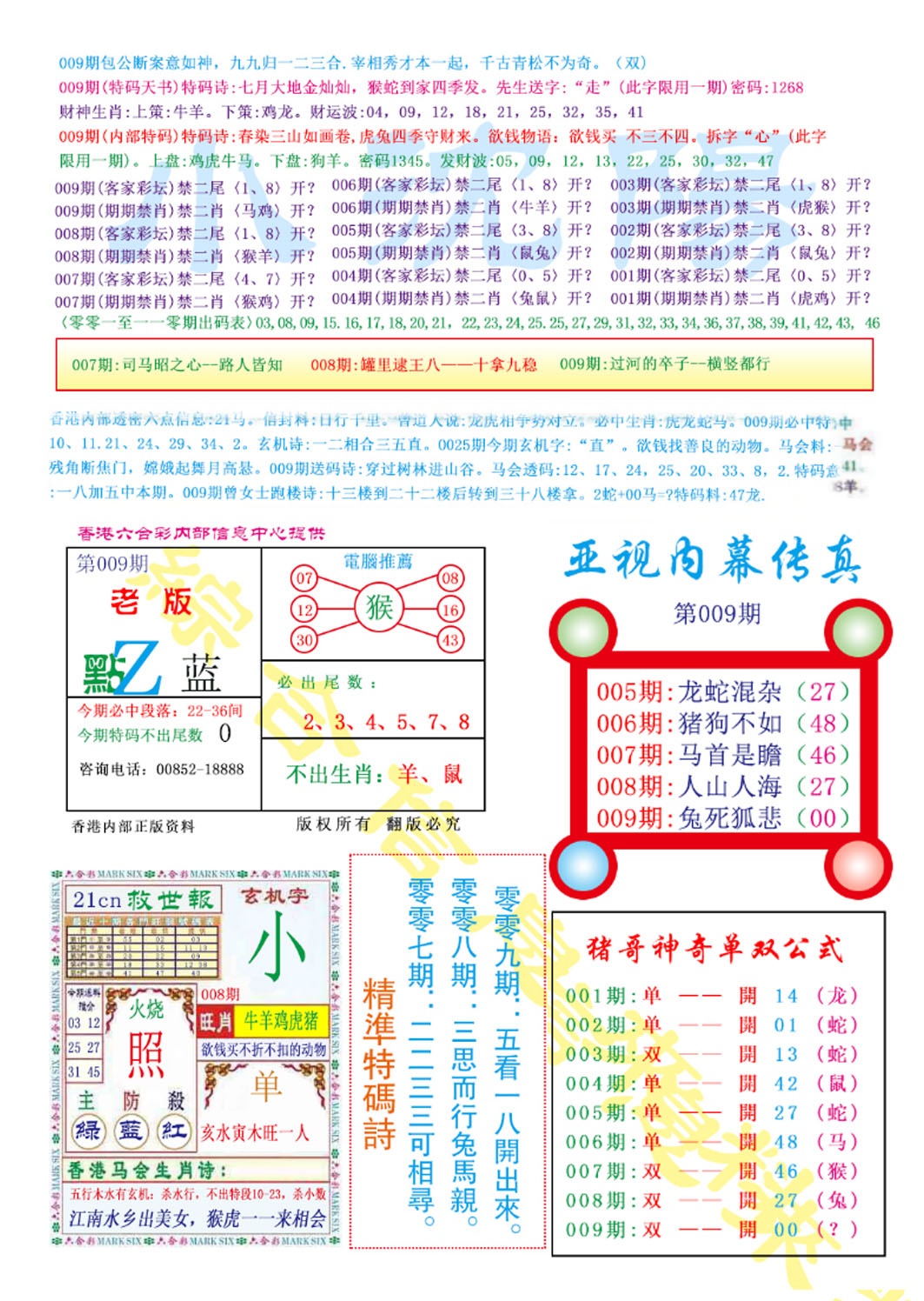 009期亚视内幕传真[图]