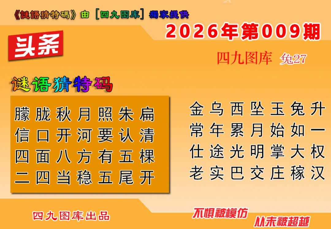 009期六合头条[图]