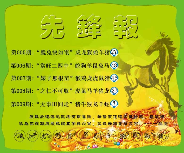 009期先锋报[图]