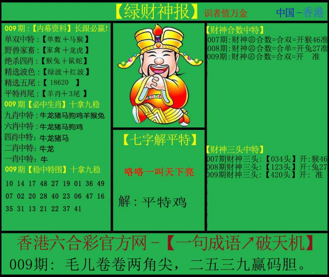 009期绿财神[图]