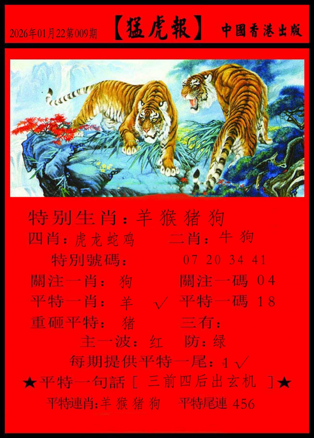 009期猛虎报[图]