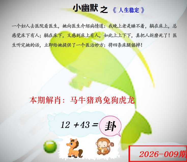 009期幽默玄机[图]