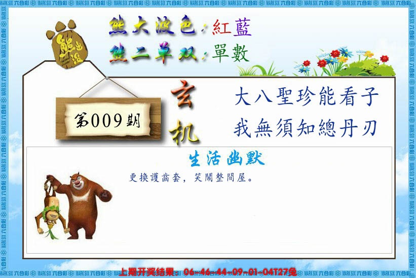 009期熊出没生活幽默[图]