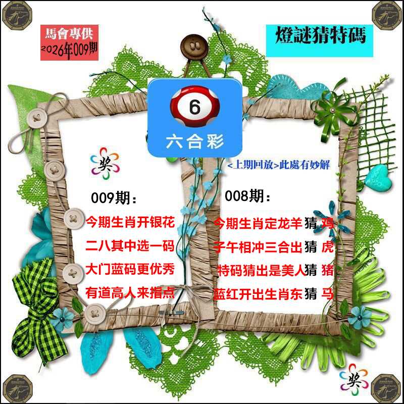 009期灯谜猜特码[图]