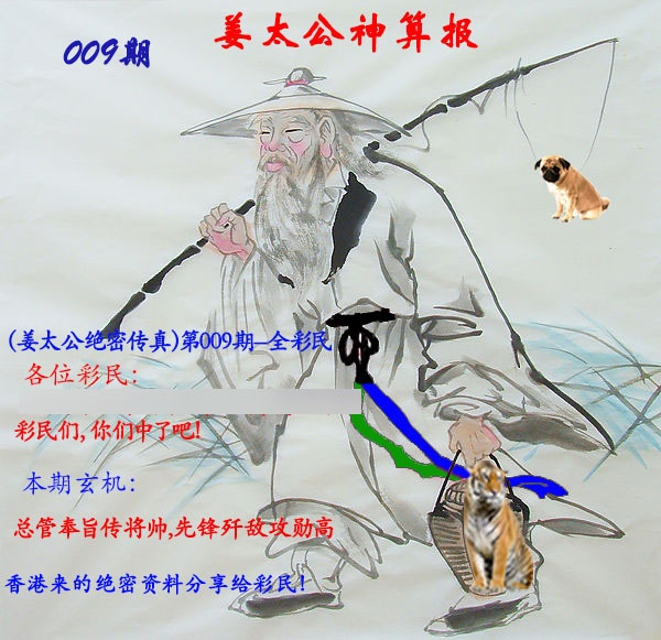 009期姜太公神算报[图]
