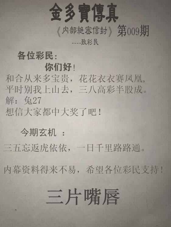 009期正版金多宝传真[图]