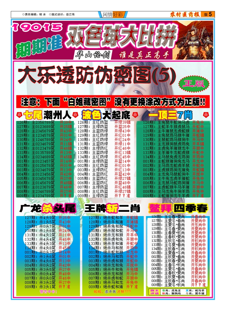 009期新粤彩(闲情好彩D)[图]