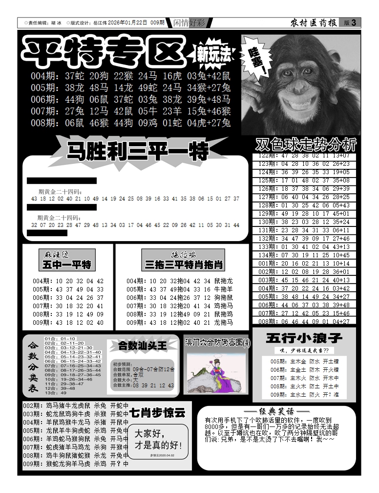 009期新粤彩(闲情好彩F)[图]